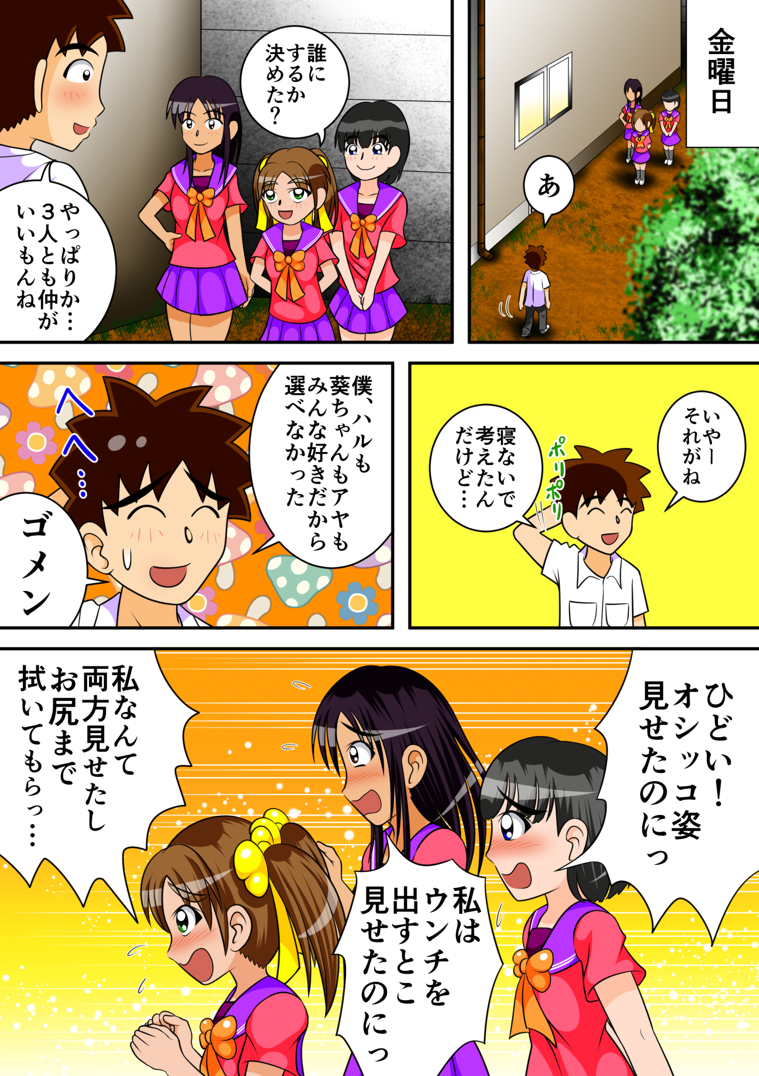 トイレのめがみたち