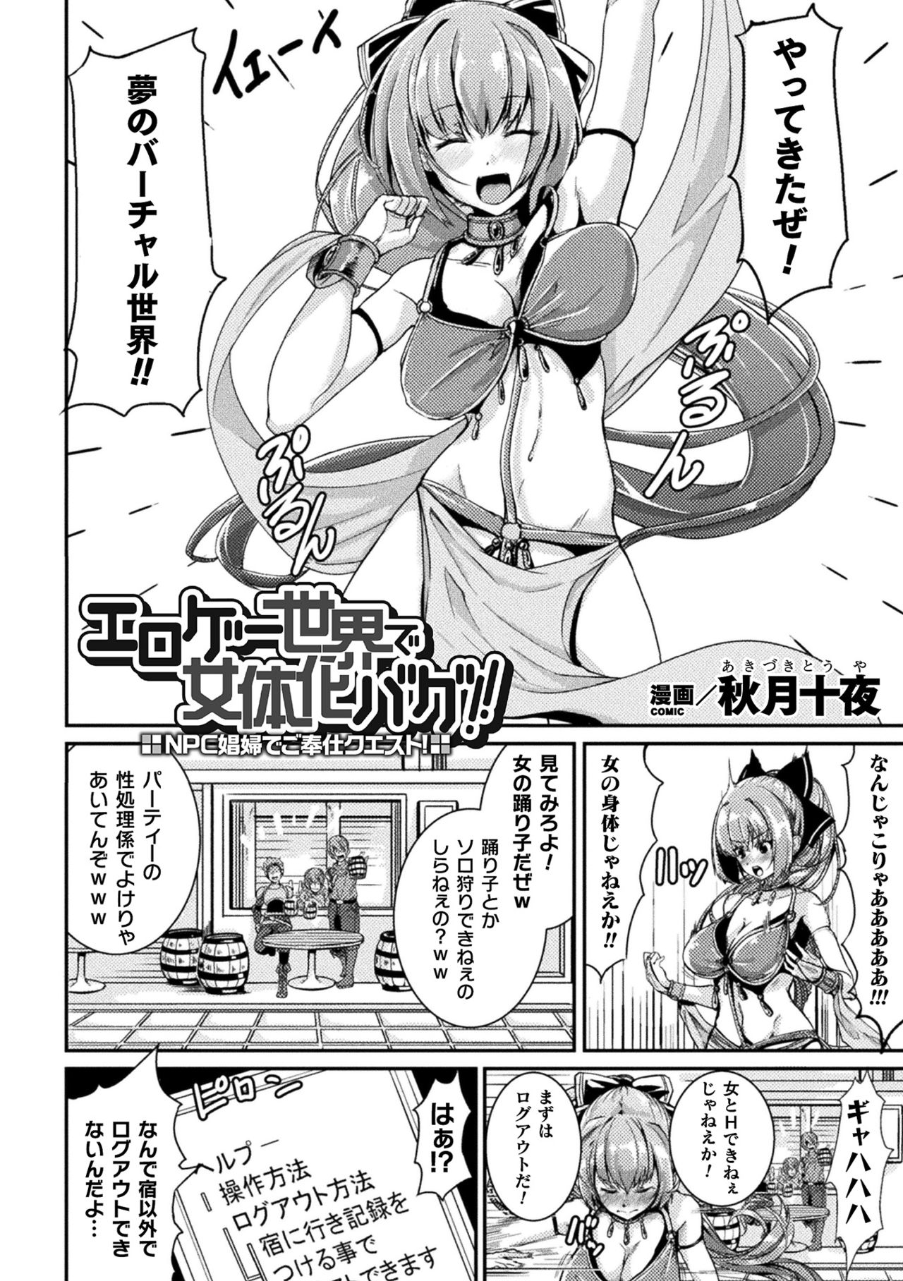 [アンソロジー] 二次元コミックマガジン TS強制娼婦 女体化売春でハメイキ中毒! Vol.2 [DL版]