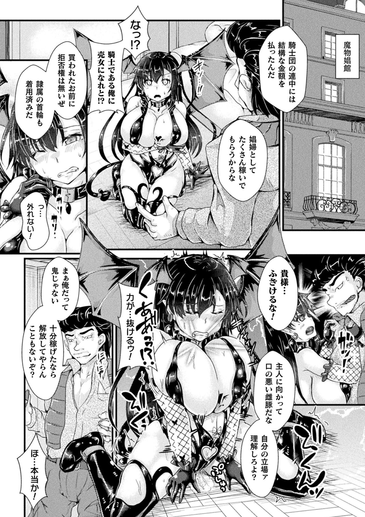 [アンソロジー] 二次元コミックマガジン TS強制娼婦 女体化売春でハメイキ中毒! Vol.1 [DL版]