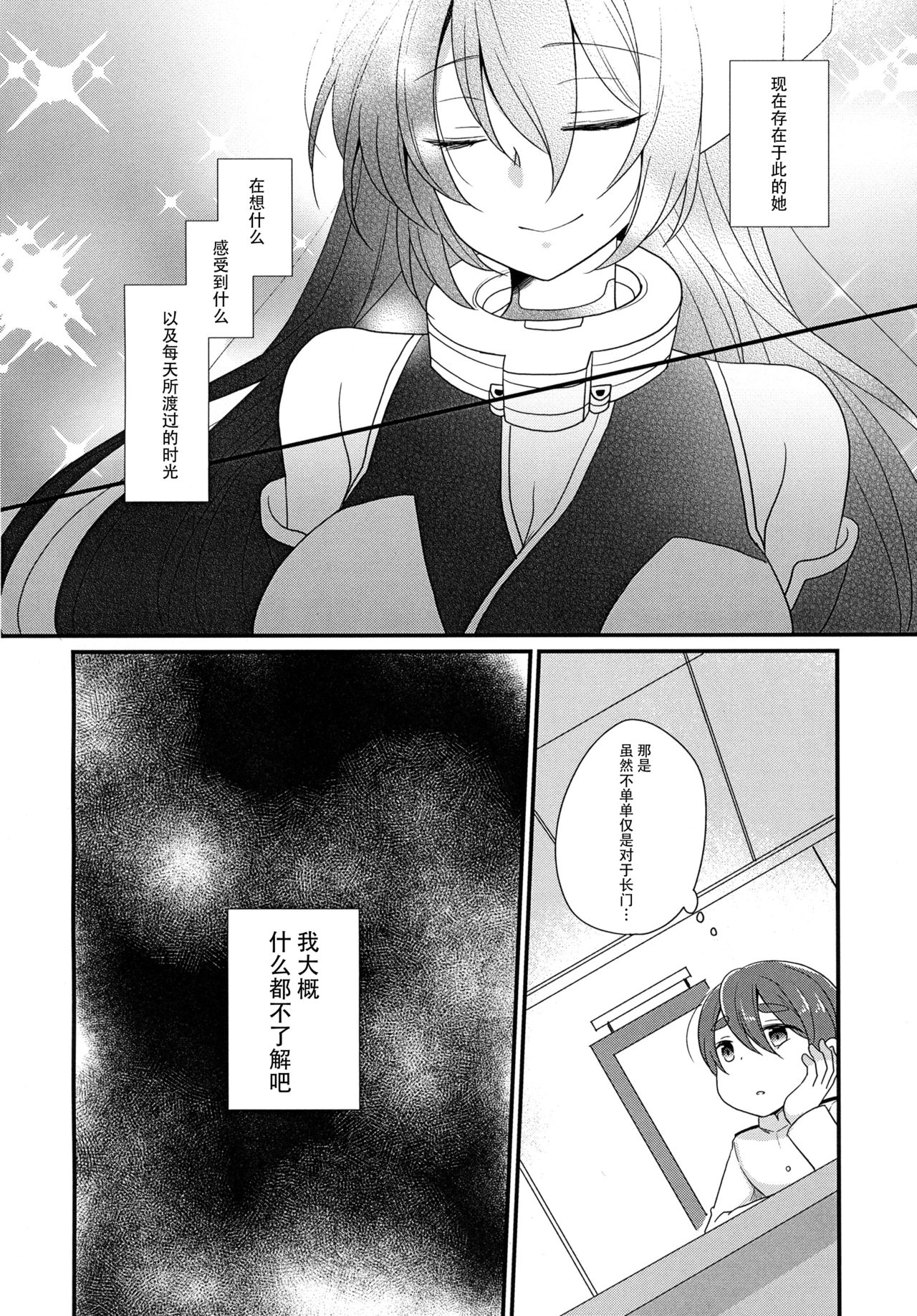 (C96) [ぴんけ (かや)] 君のことが知りたいな (艦隊これくしょん -艦これ-) [中国翻訳]