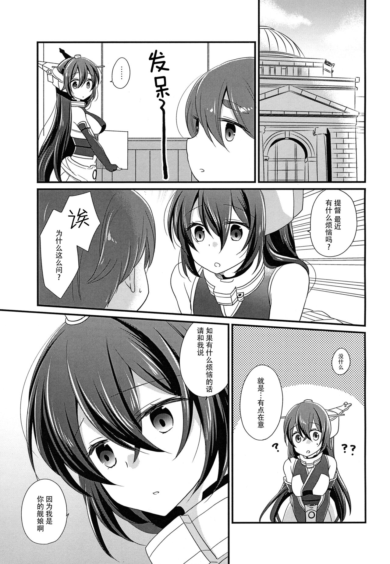 (C96) [ぴんけ (かや)] 君のことが知りたいな (艦隊これくしょん -艦これ-) [中国翻訳]