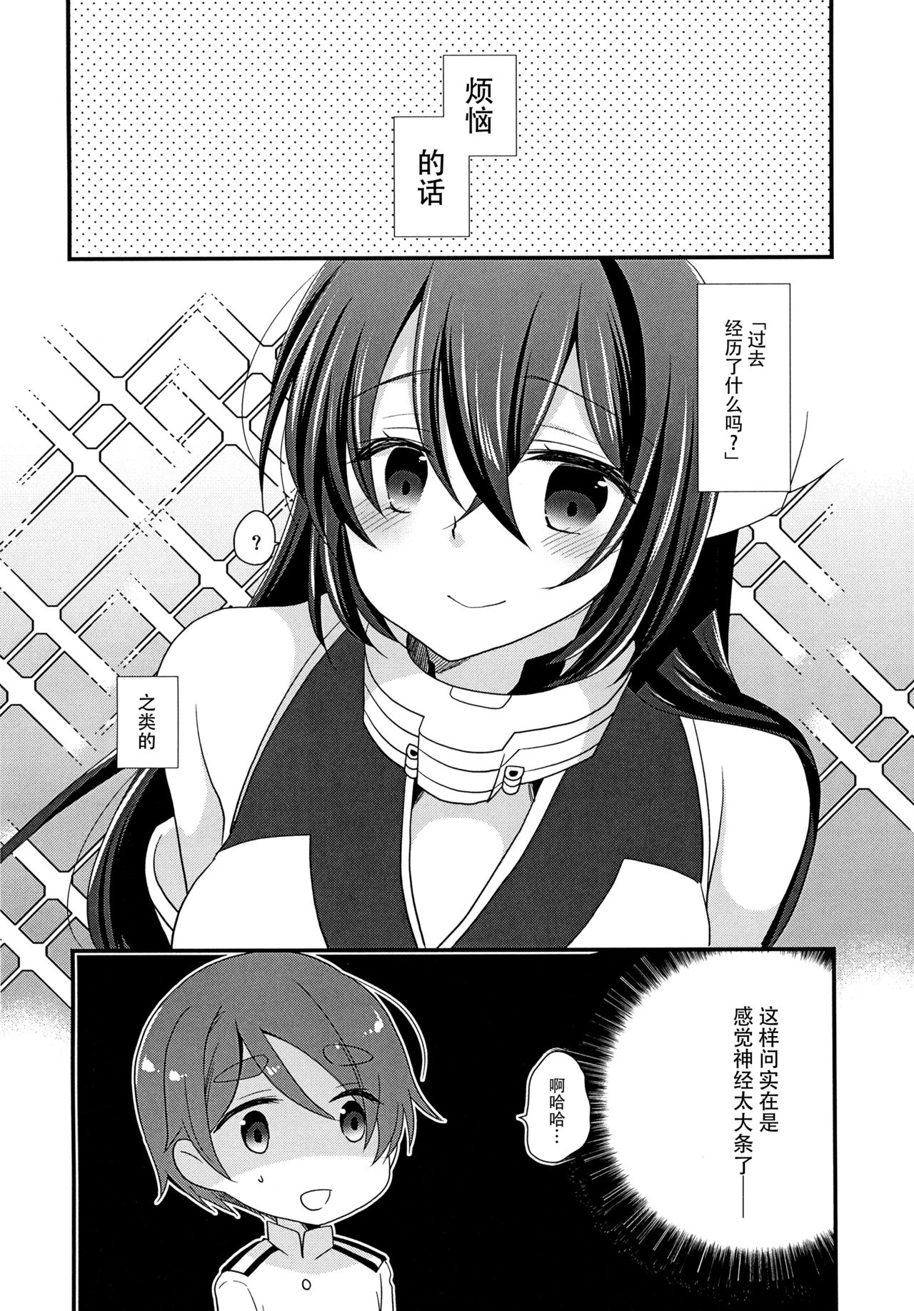 (C96) [ぴんけ (かや)] 君のことが知りたいな (艦隊これくしょん -艦これ-) [中国翻訳]