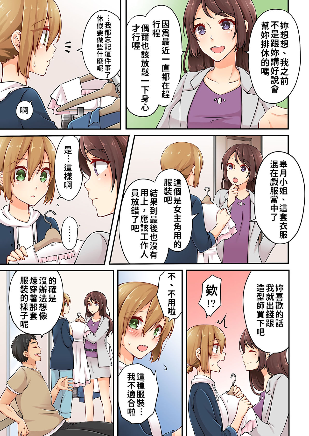 [浅月のりと] 有栖川煉ってホントは女なんだよね。 1~6 [中國翻譯] [進行中]