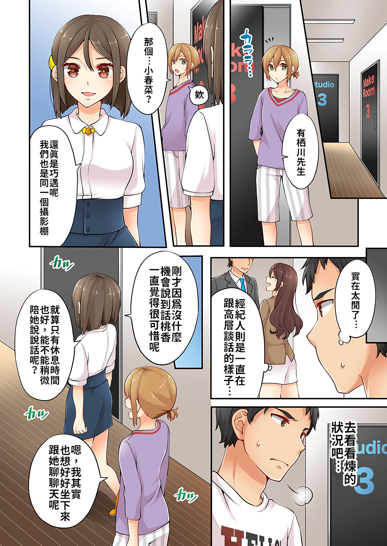 [浅月のりと] 有栖川煉ってホントは女なんだよね。 1~6 [中國翻譯] [進行中]