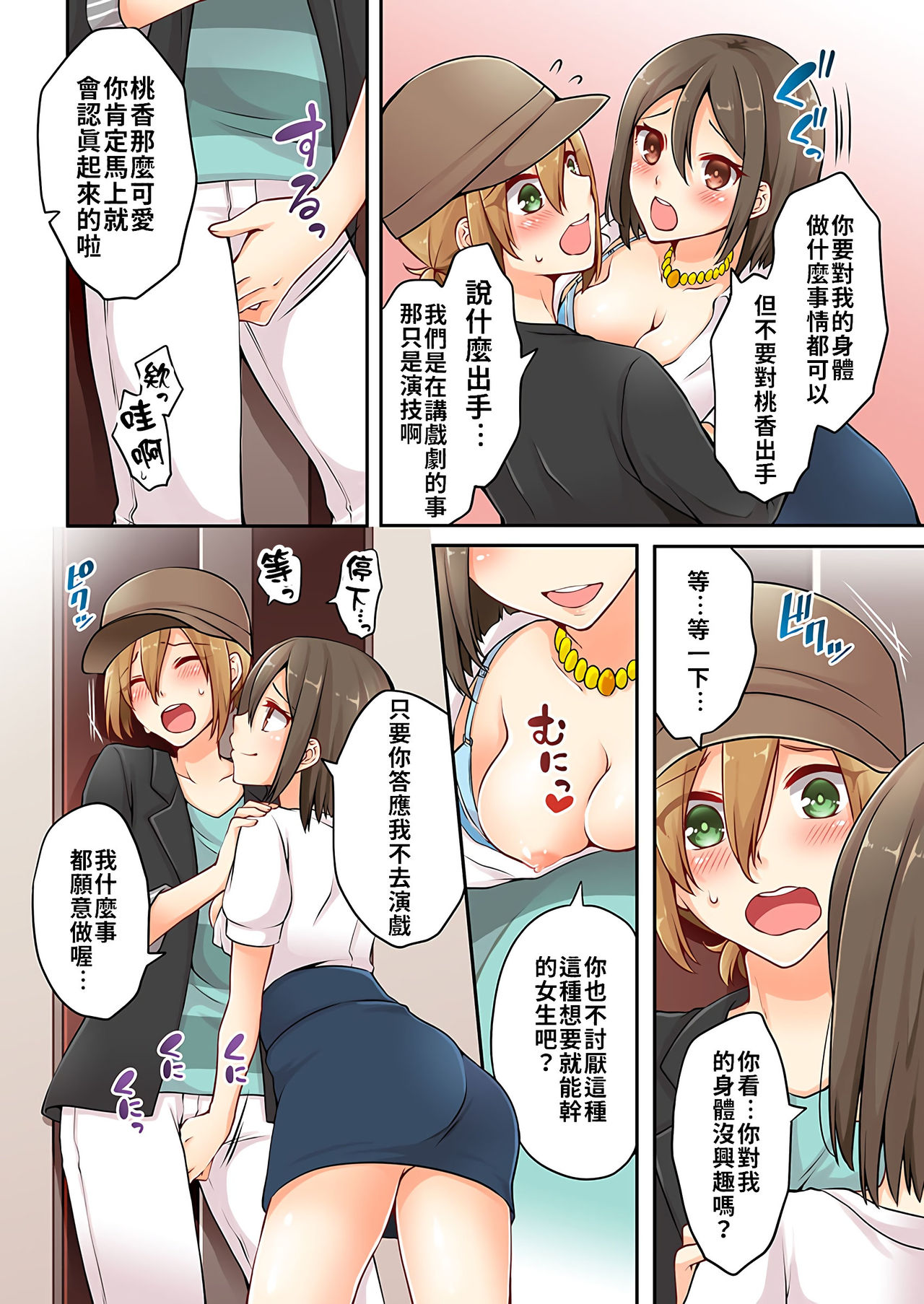 [浅月のりと] 有栖川煉ってホントは女なんだよね。 1~6 [中國翻譯] [進行中]