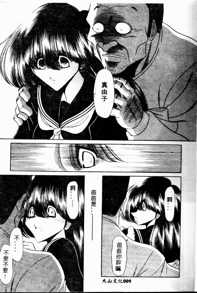 [堀川悟郎] 哀れな少女の話 [中国翻訳] [ページ欠落]