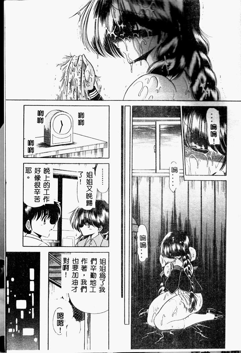 [堀川悟郎] 哀れな少女の話 [中国翻訳] [ページ欠落]