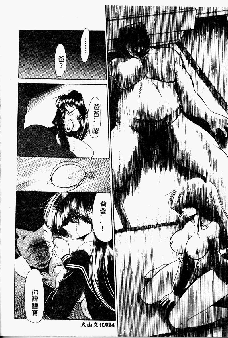 [堀川悟郎] 哀れな少女の話 [中国翻訳] [ページ欠落]