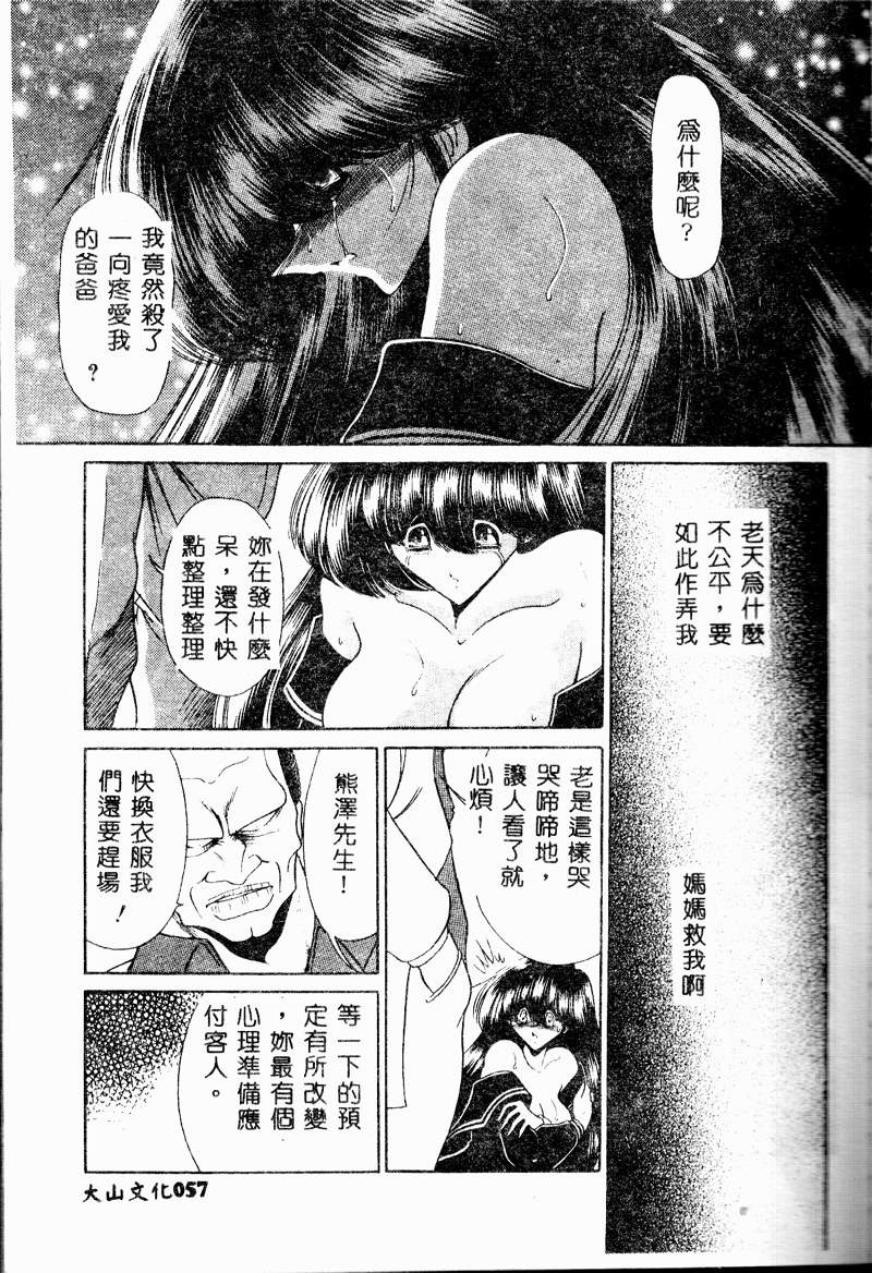 [堀川悟郎] 哀れな少女の話 [中国翻訳] [ページ欠落]