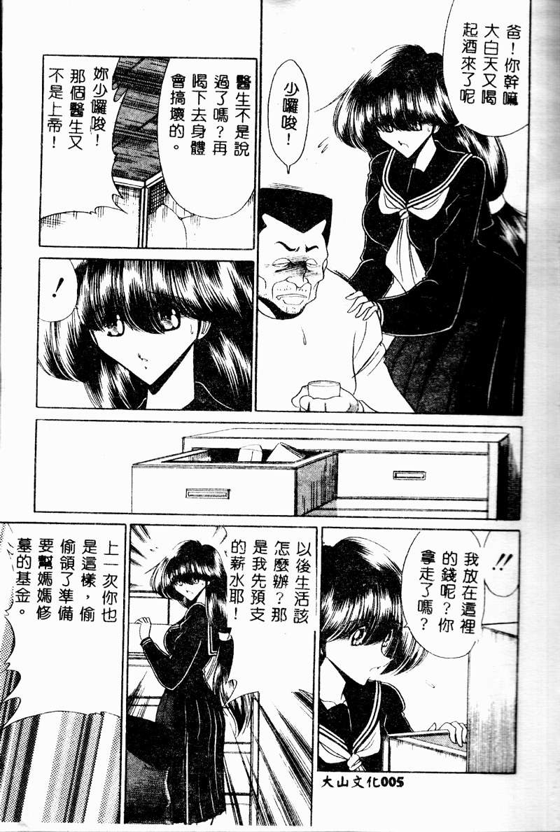 [堀川悟郎] 哀れな少女の話 [中国翻訳] [ページ欠落]