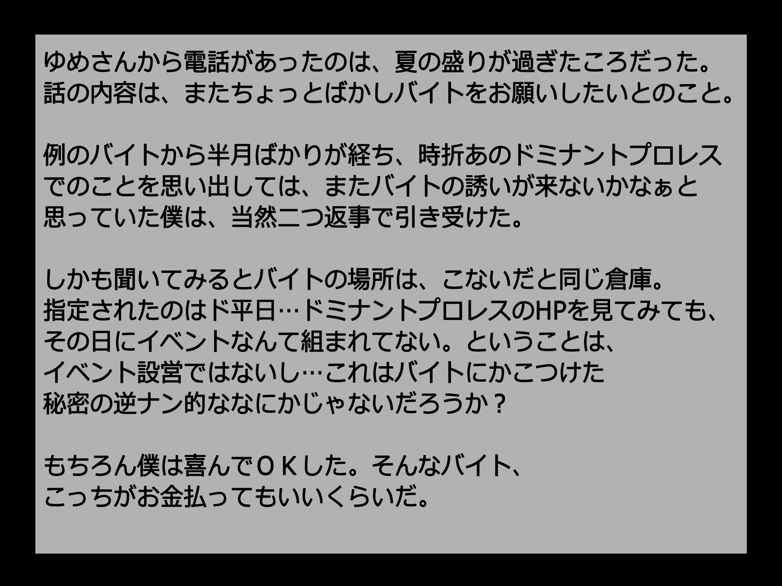 マゾヒスティックレスリング