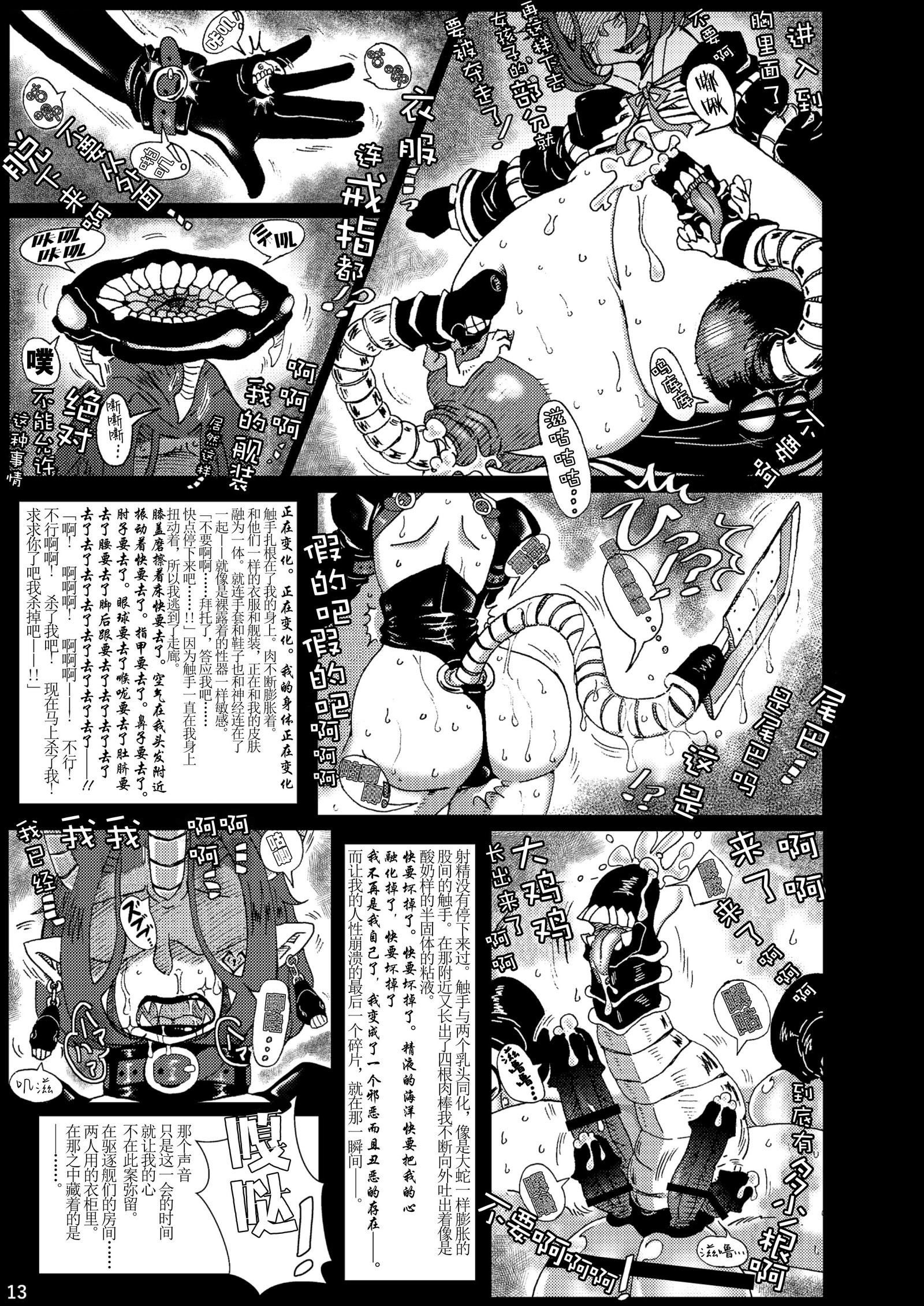 Metamorgirl Stories-海・船・侵・食