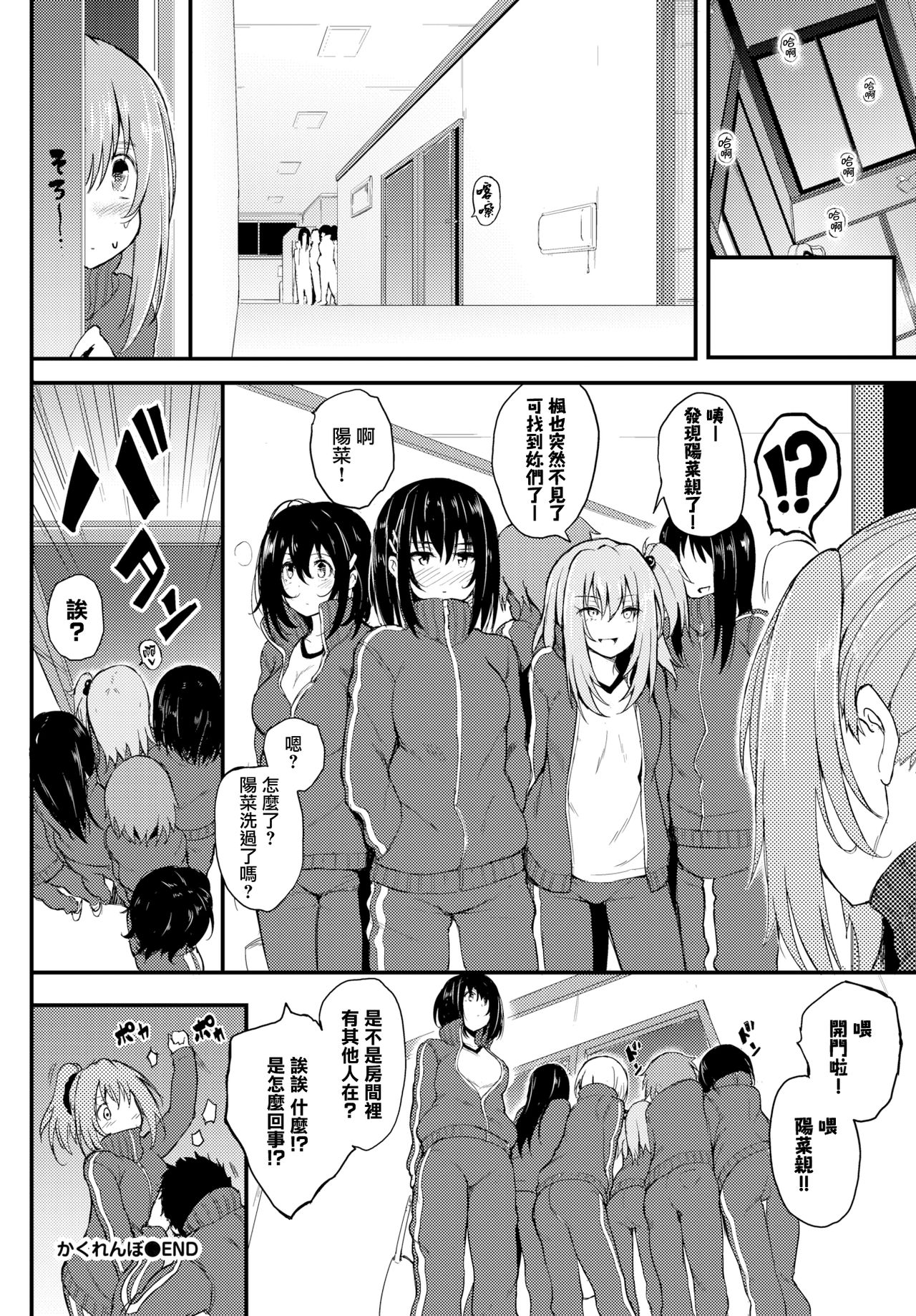 [きょくちょ] かくれんぼ (COMIC BAVEL 2018年6月号) [中国翻訳] [DL版]