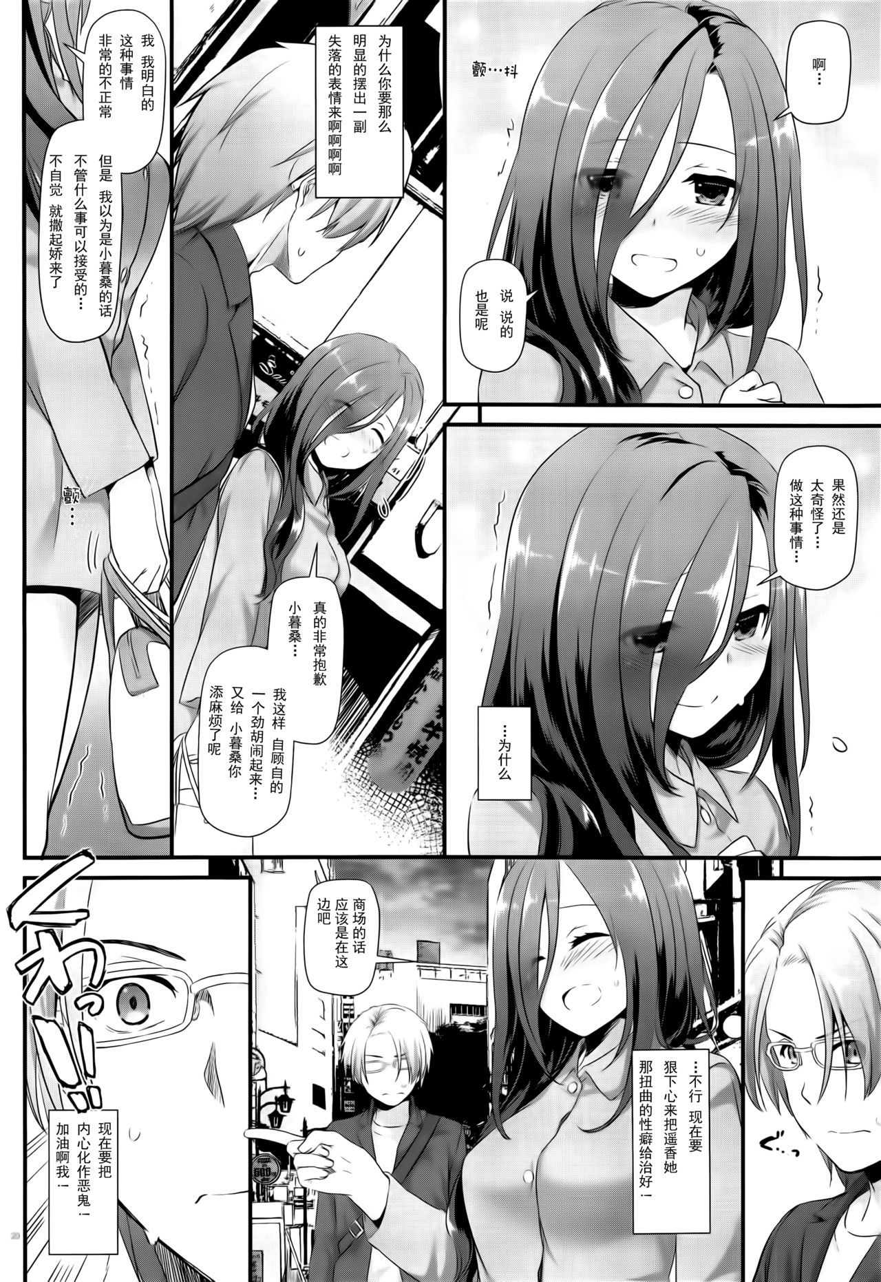 (サンクリ2019 Summer) [Digital Lover (なかじまゆか)] 地味属性ド変態カノジョ 制服楽園 34 [中国翻訳]