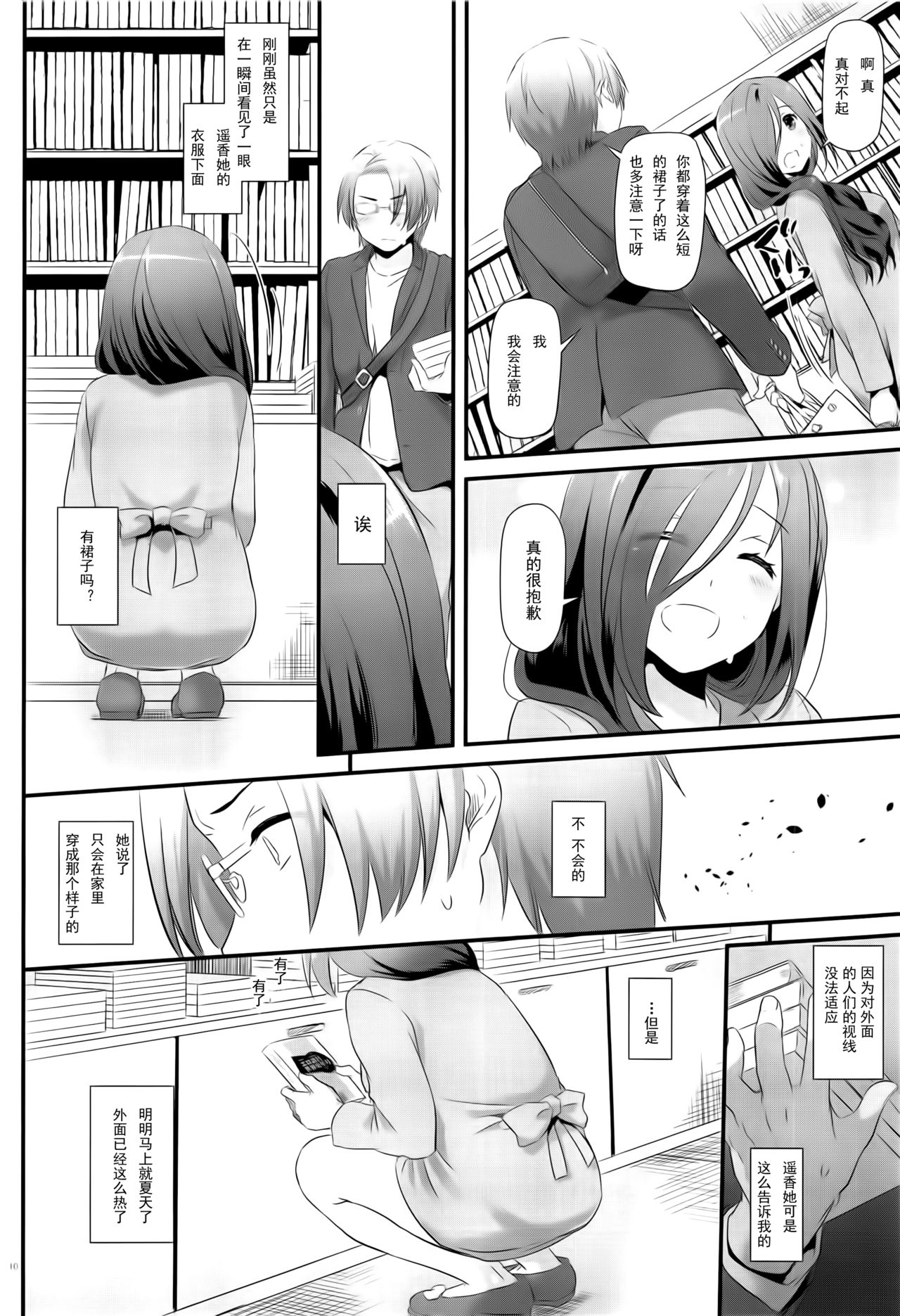 (サンクリ2019 Summer) [Digital Lover (なかじまゆか)] 地味属性ド変態カノジョ 制服楽園 34 [中国翻訳]