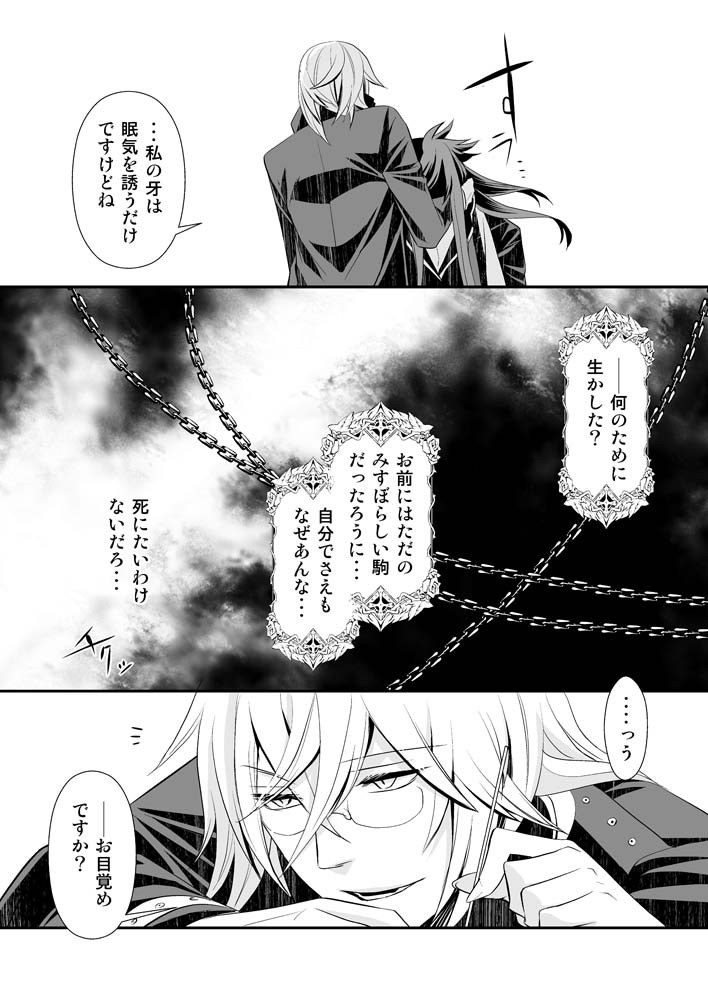 [SakuranPa (パプリカ紳士。、櫻庭壱式)] 庭園に住む死者