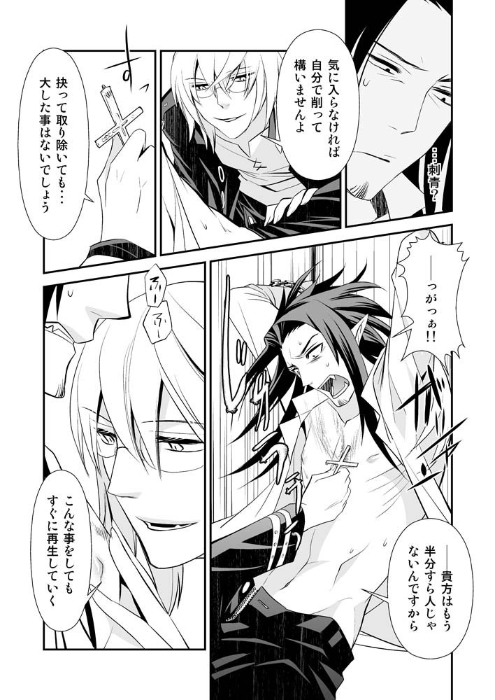 [SakuranPa (パプリカ紳士。、櫻庭壱式)] 庭園に住む死者