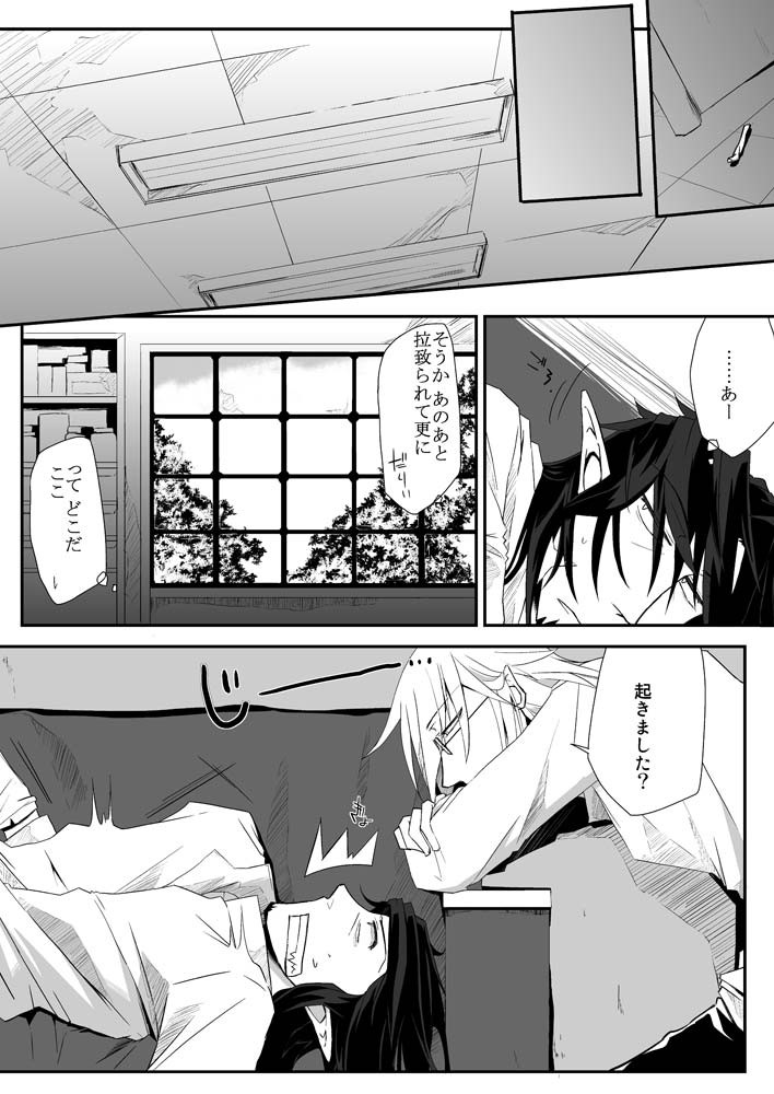 [SakuranPa (パプリカ紳士。、櫻庭壱式)] 庭園に住む死者