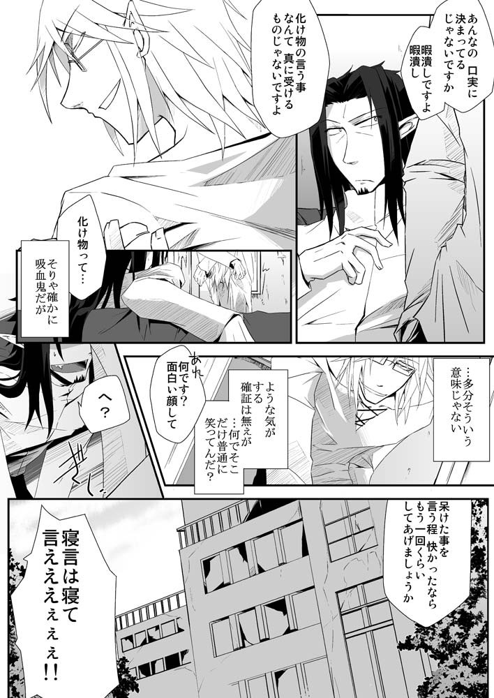 [SakuranPa (パプリカ紳士。、櫻庭壱式)] 庭園に住む死者
