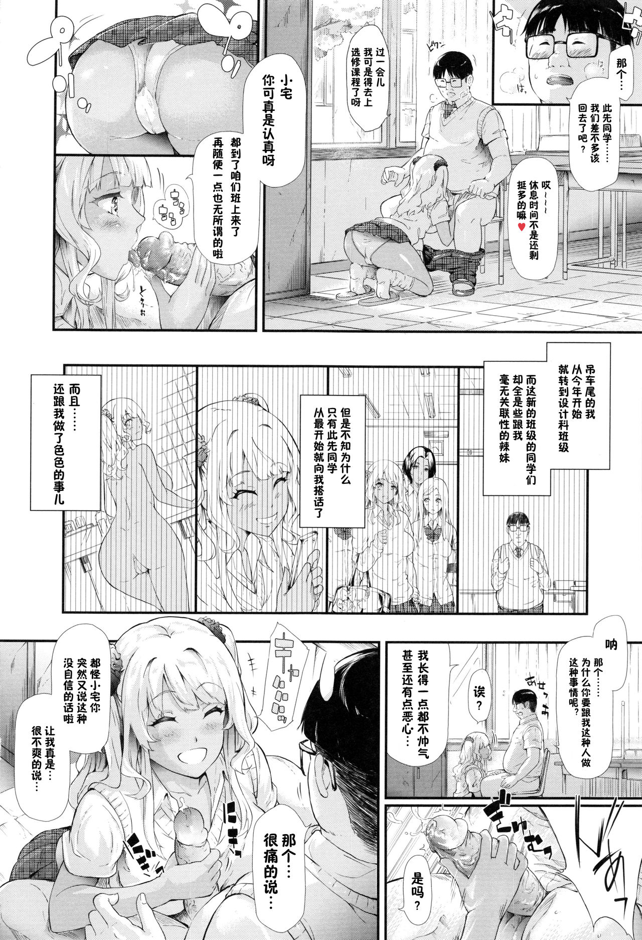 [史鬼匠人] ギャルトモ♥ハーレム [中国翻訳] [無修正]