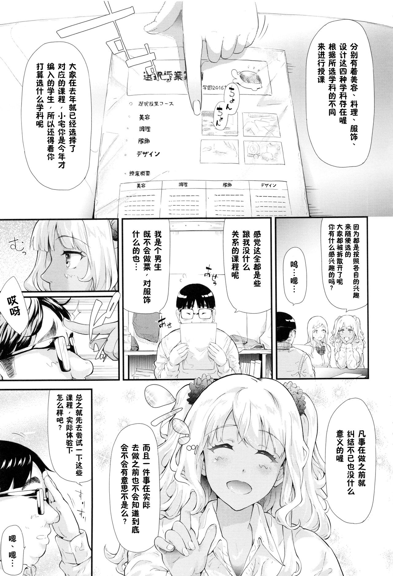 [史鬼匠人] ギャルトモ♥ハーレム [中国翻訳] [無修正]