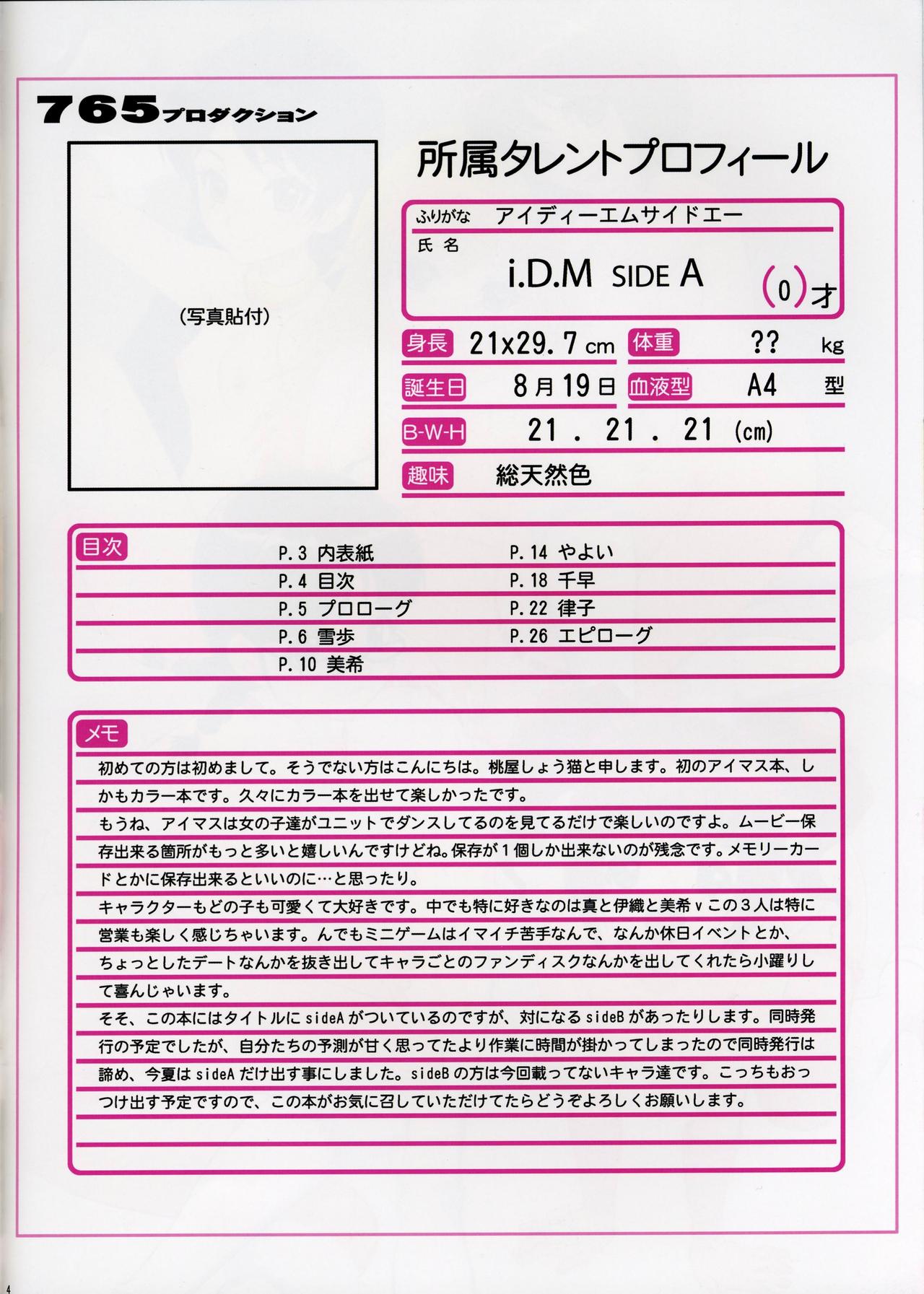 (C72) [U.R.C (桃屋しょう猫)] i.D.M SIDE A (アイドルマスター)