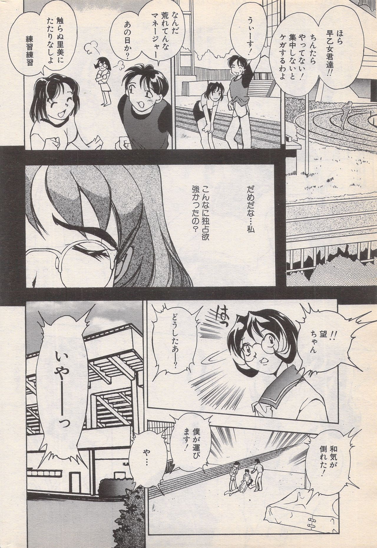 漫画ばんがいち 1996年6月号