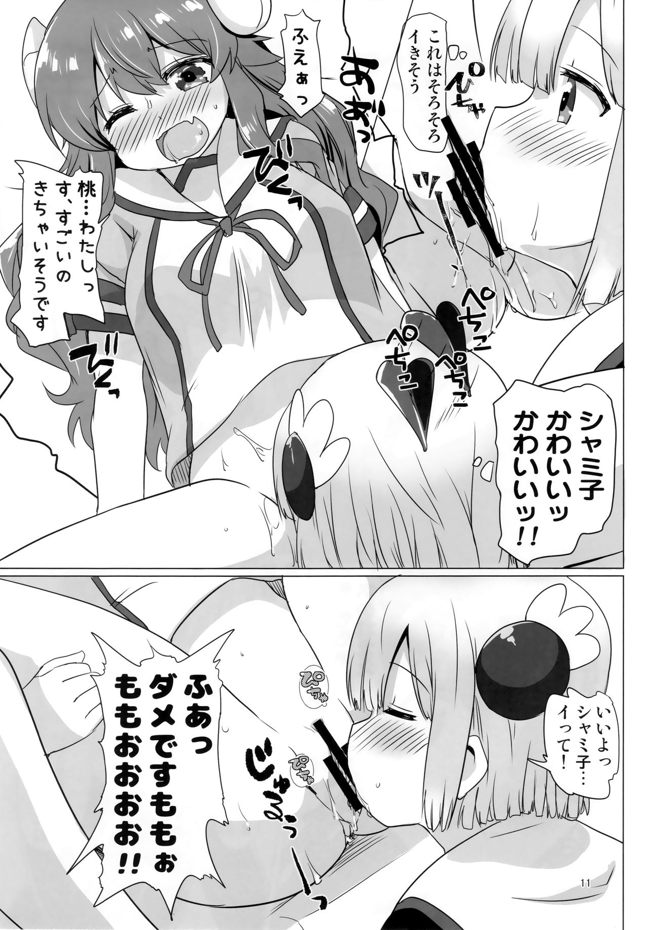 (C97) [ごべらっつぉ (向井弥葵)] カヨイづまぞく (まちカドまぞく)