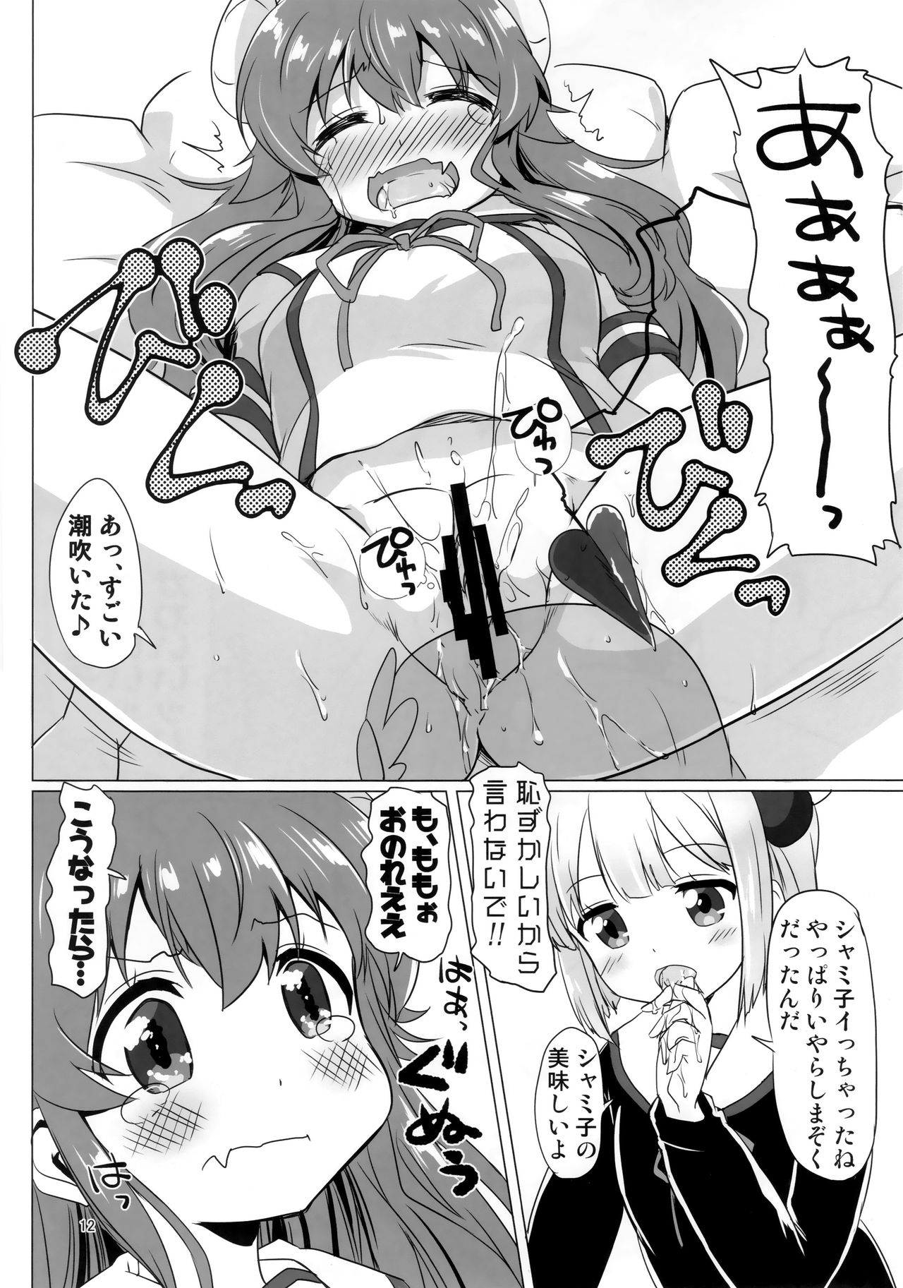 (C97) [ごべらっつぉ (向井弥葵)] カヨイづまぞく (まちカドまぞく)