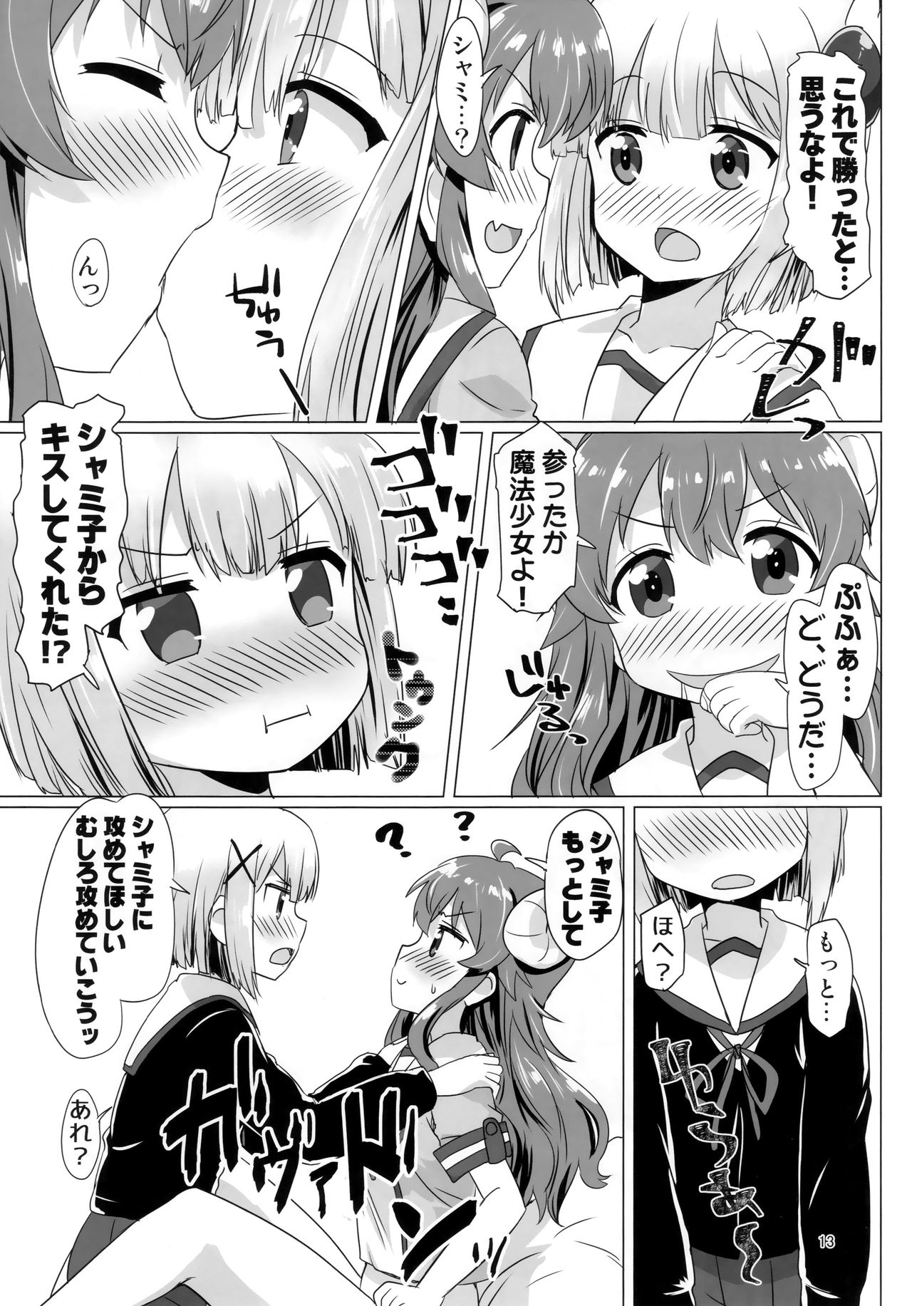 (C97) [ごべらっつぉ (向井弥葵)] カヨイづまぞく (まちカドまぞく)