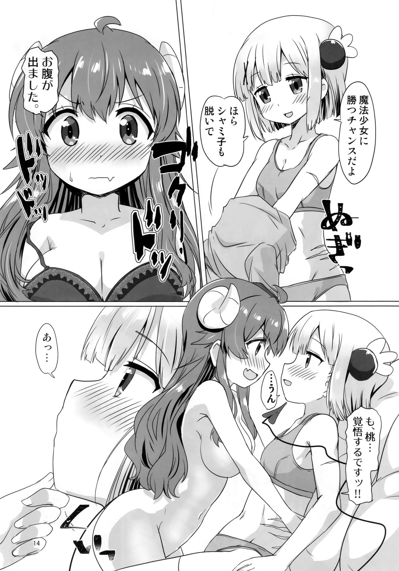 (C97) [ごべらっつぉ (向井弥葵)] カヨイづまぞく (まちカドまぞく)