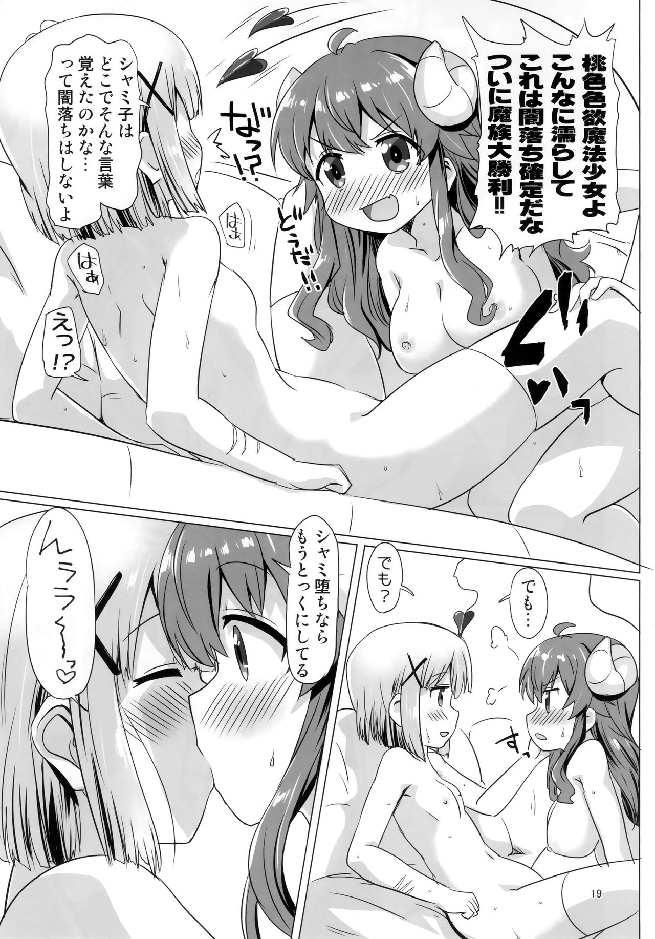 (C97) [ごべらっつぉ (向井弥葵)] カヨイづまぞく (まちカドまぞく)