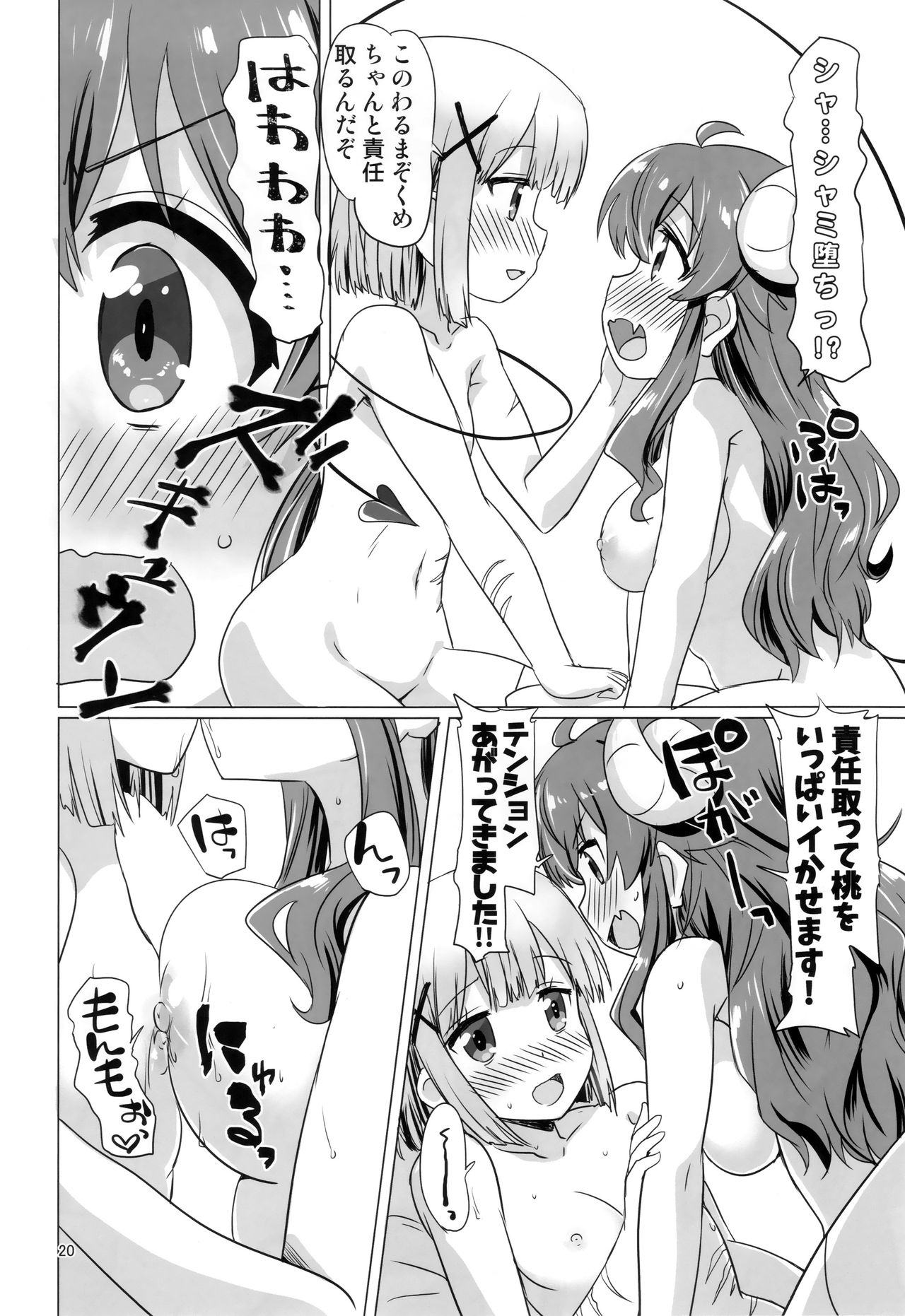 (C97) [ごべらっつぉ (向井弥葵)] カヨイづまぞく (まちカドまぞく)