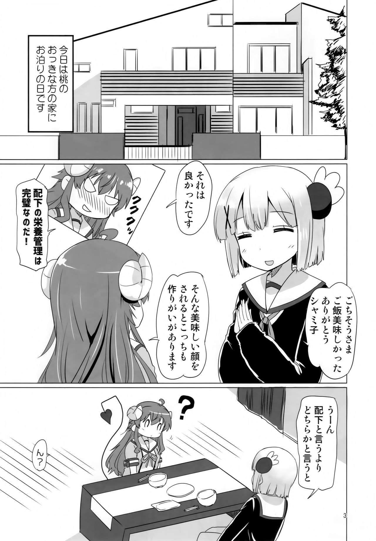 (C97) [ごべらっつぉ (向井弥葵)] カヨイづまぞく (まちカドまぞく)