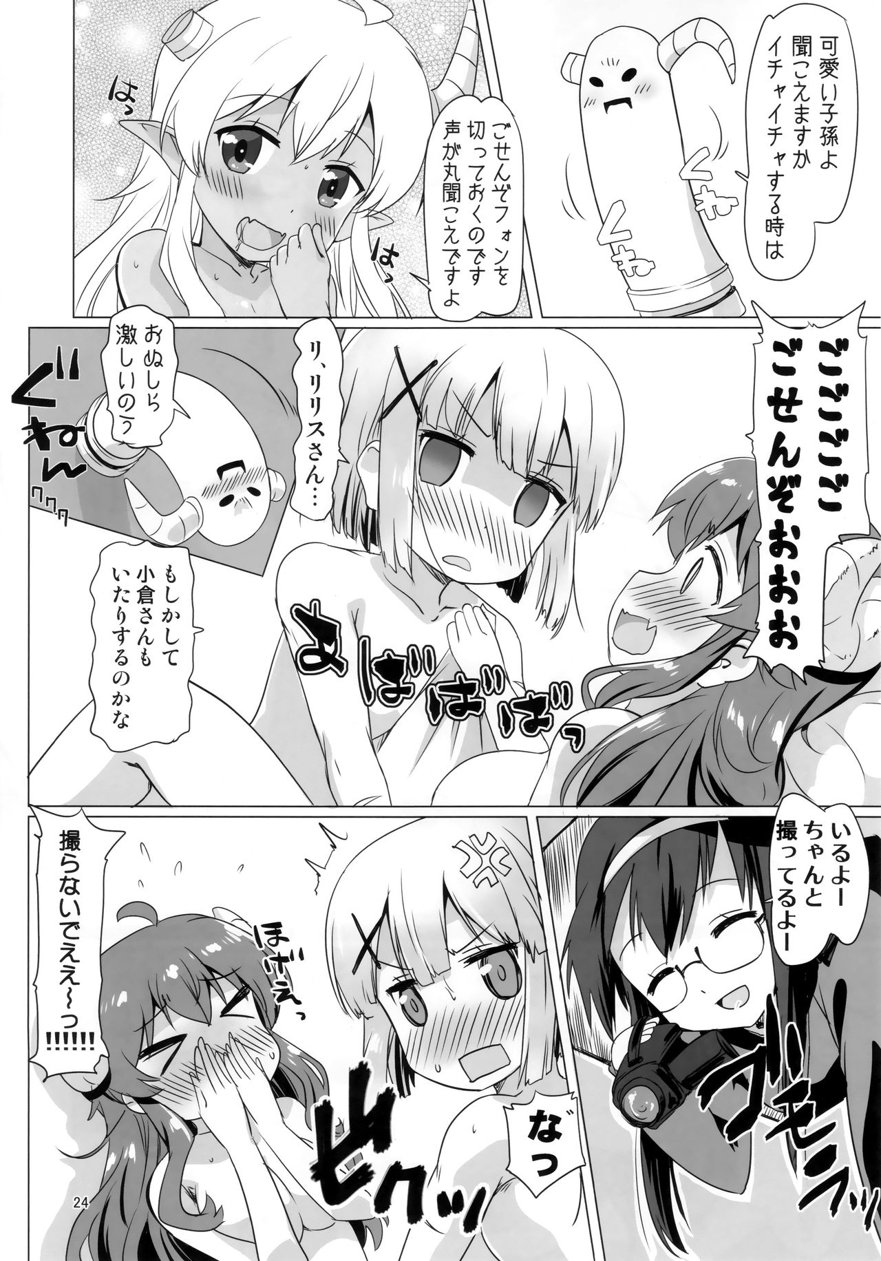 (C97) [ごべらっつぉ (向井弥葵)] カヨイづまぞく (まちカドまぞく)