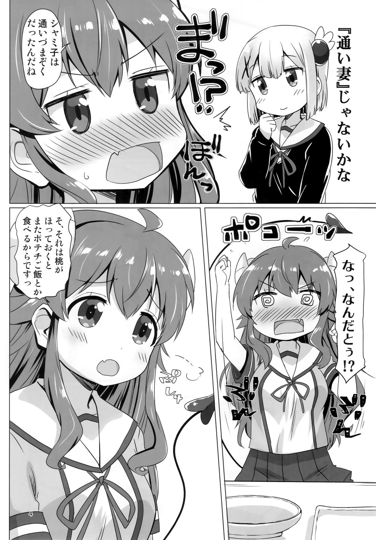 (C97) [ごべらっつぉ (向井弥葵)] カヨイづまぞく (まちカドまぞく)