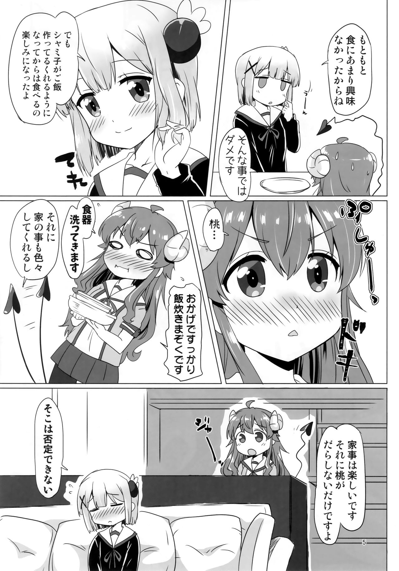 (C97) [ごべらっつぉ (向井弥葵)] カヨイづまぞく (まちカドまぞく)