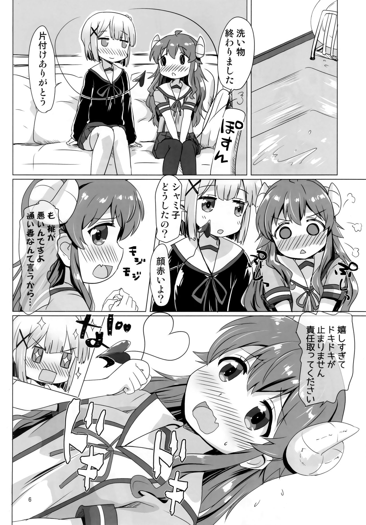 (C97) [ごべらっつぉ (向井弥葵)] カヨイづまぞく (まちカドまぞく)