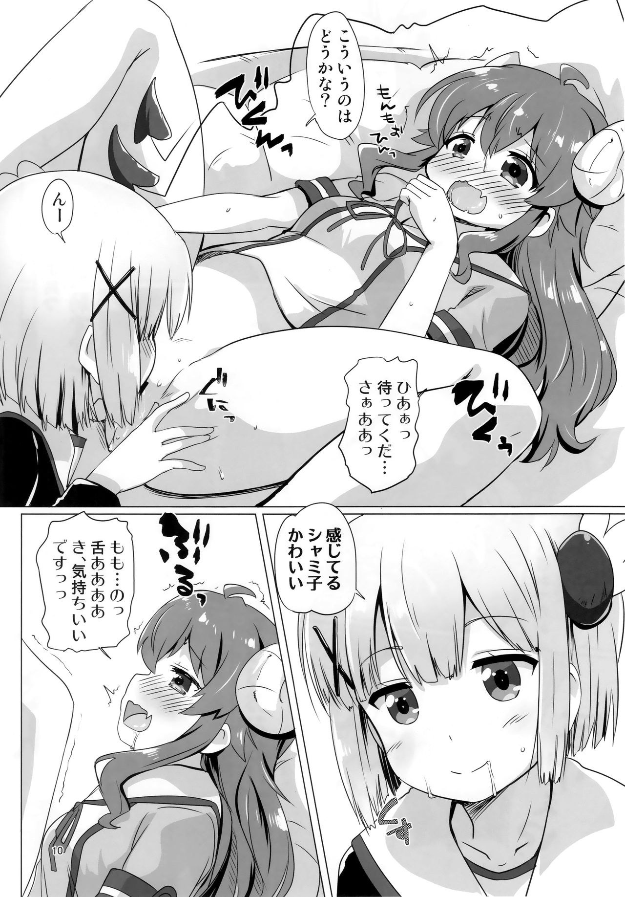 (C97) [ごべらっつぉ (向井弥葵)] カヨイづまぞく (まちカドまぞく)