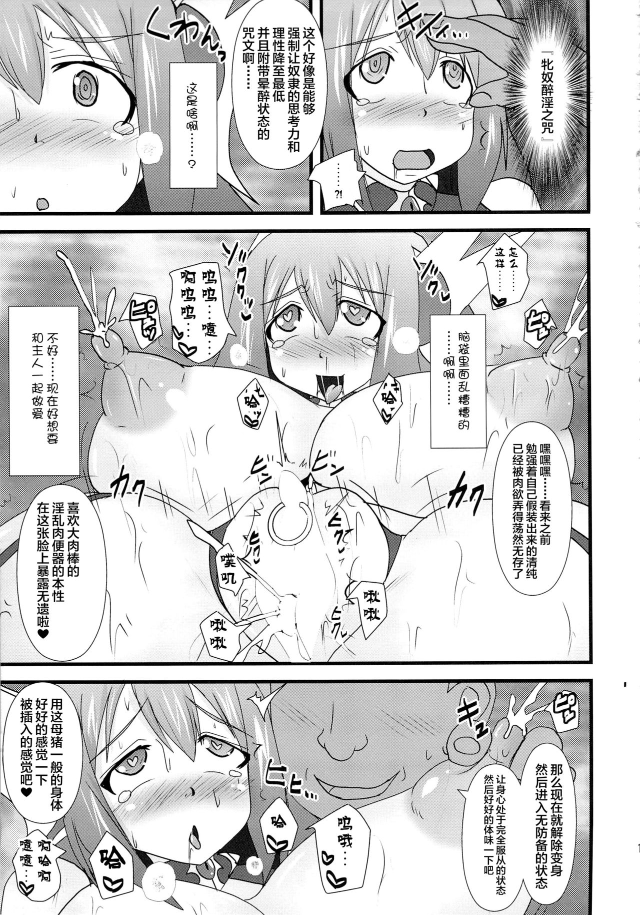 (C85) [FONETRASON (竜湯)] 煌盾装騎エルセイン Vol.15 『Succubus Prison』[中国翻訳]