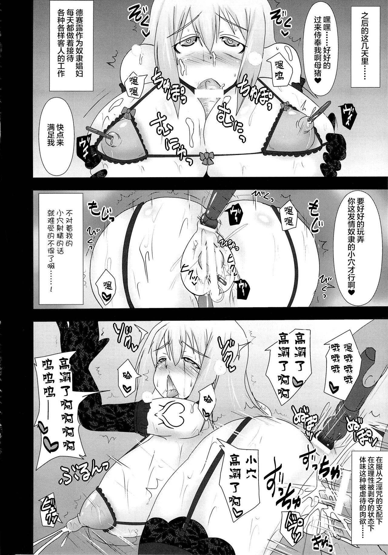 (C85) [FONETRASON (竜湯)] 煌盾装騎エルセイン Vol.15 『Succubus Prison』[中国翻訳]