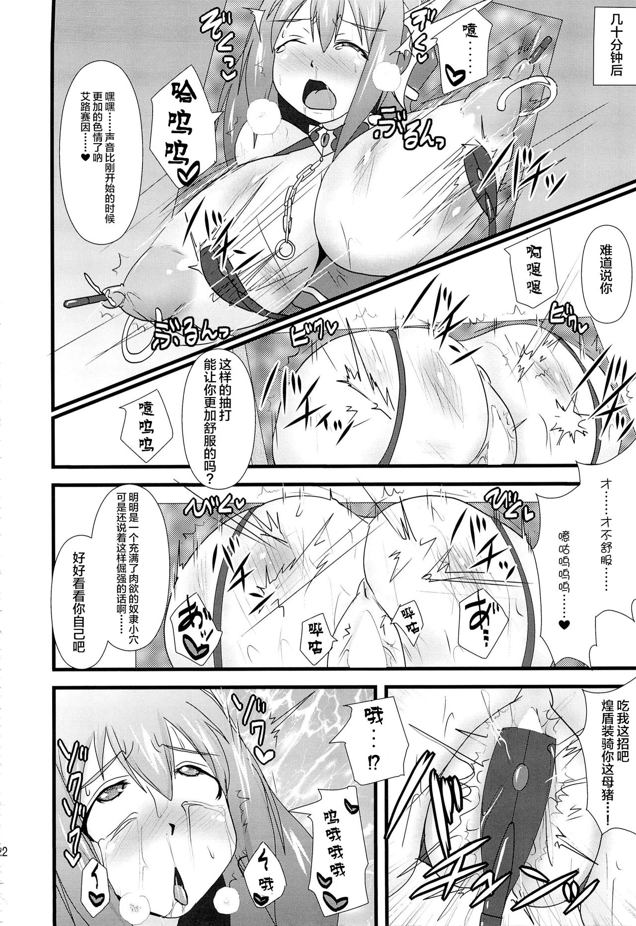(C85) [FONETRASON (竜湯)] 煌盾装騎エルセイン Vol.15 『Succubus Prison』[中国翻訳]