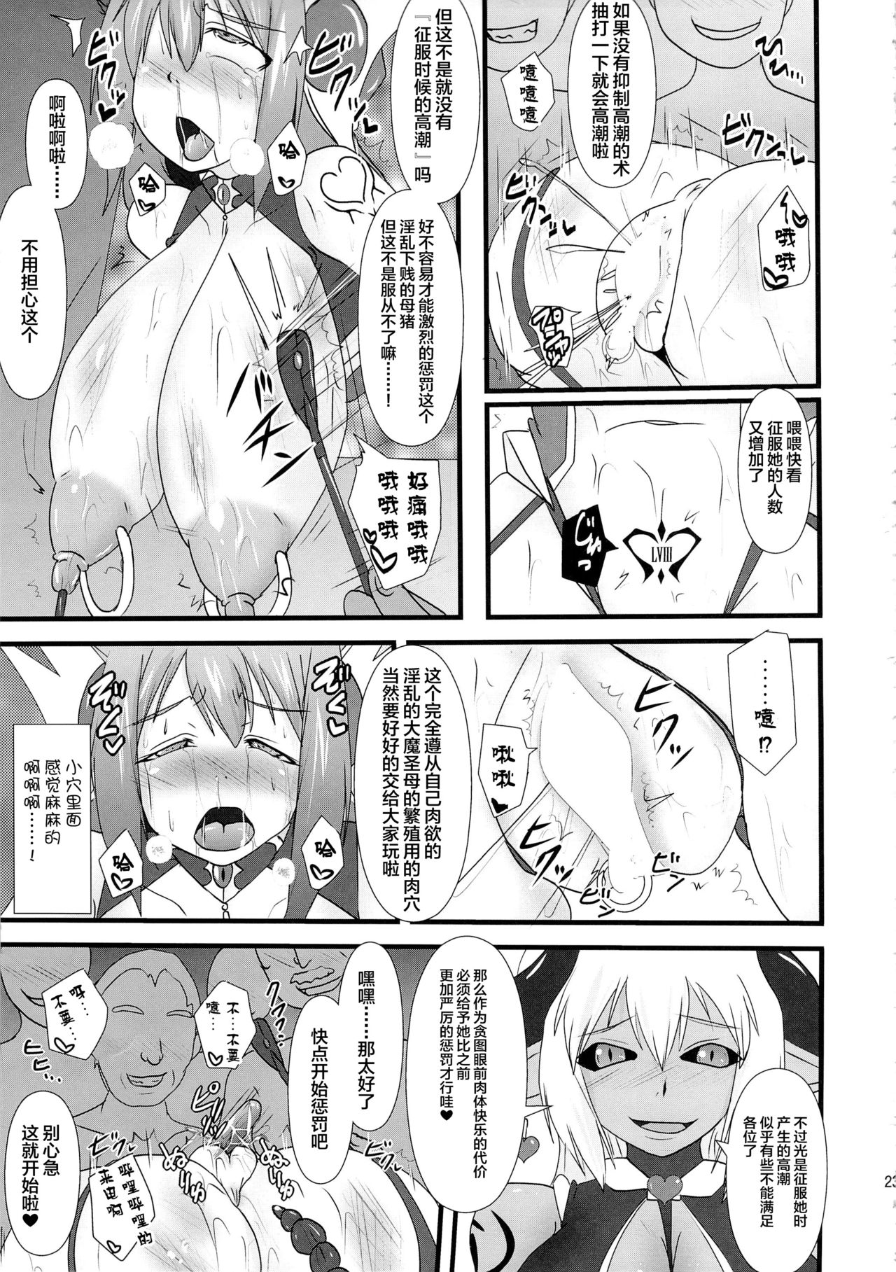 (C85) [FONETRASON (竜湯)] 煌盾装騎エルセイン Vol.15 『Succubus Prison』[中国翻訳]
