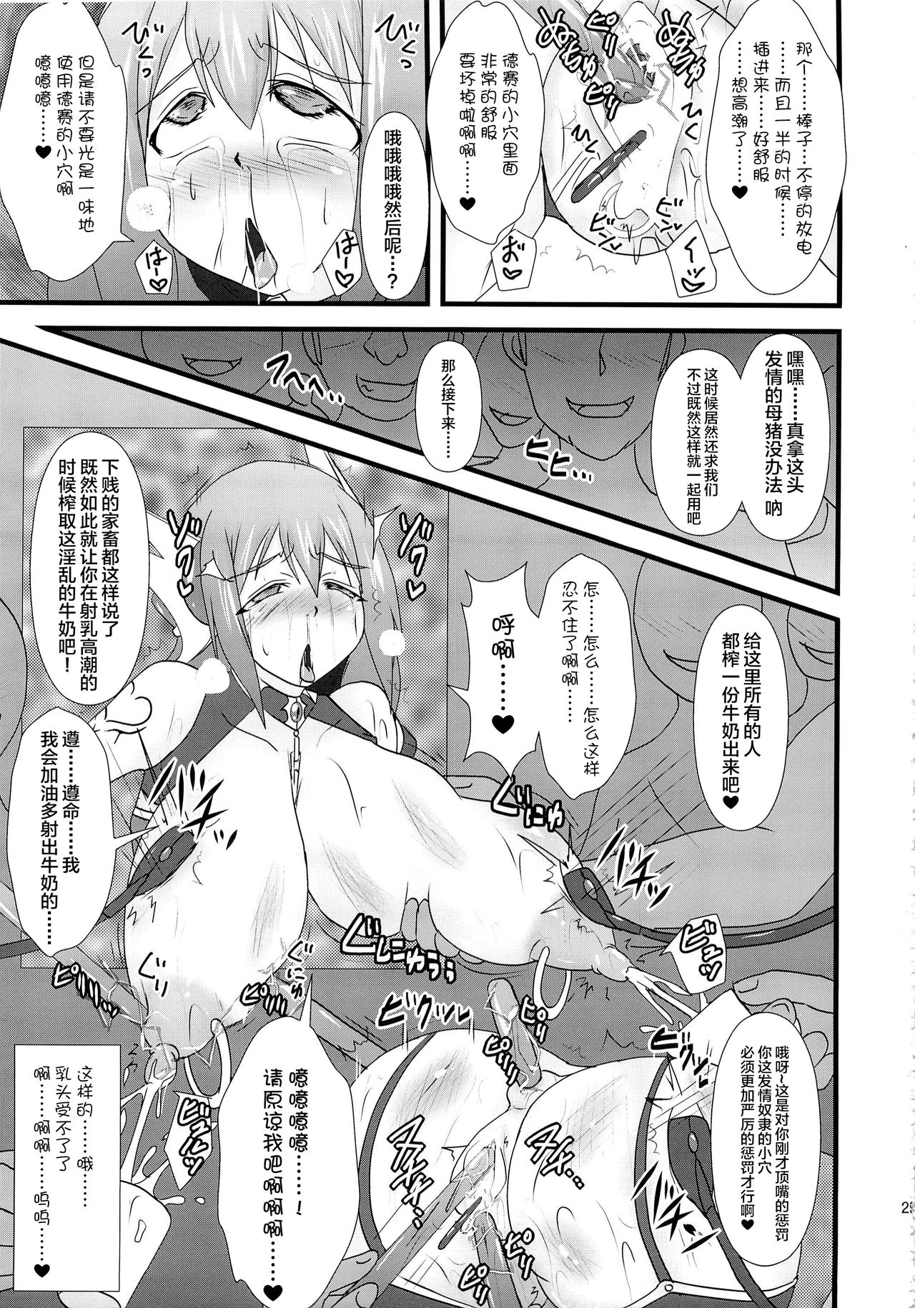 (C85) [FONETRASON (竜湯)] 煌盾装騎エルセイン Vol.15 『Succubus Prison』[中国翻訳]