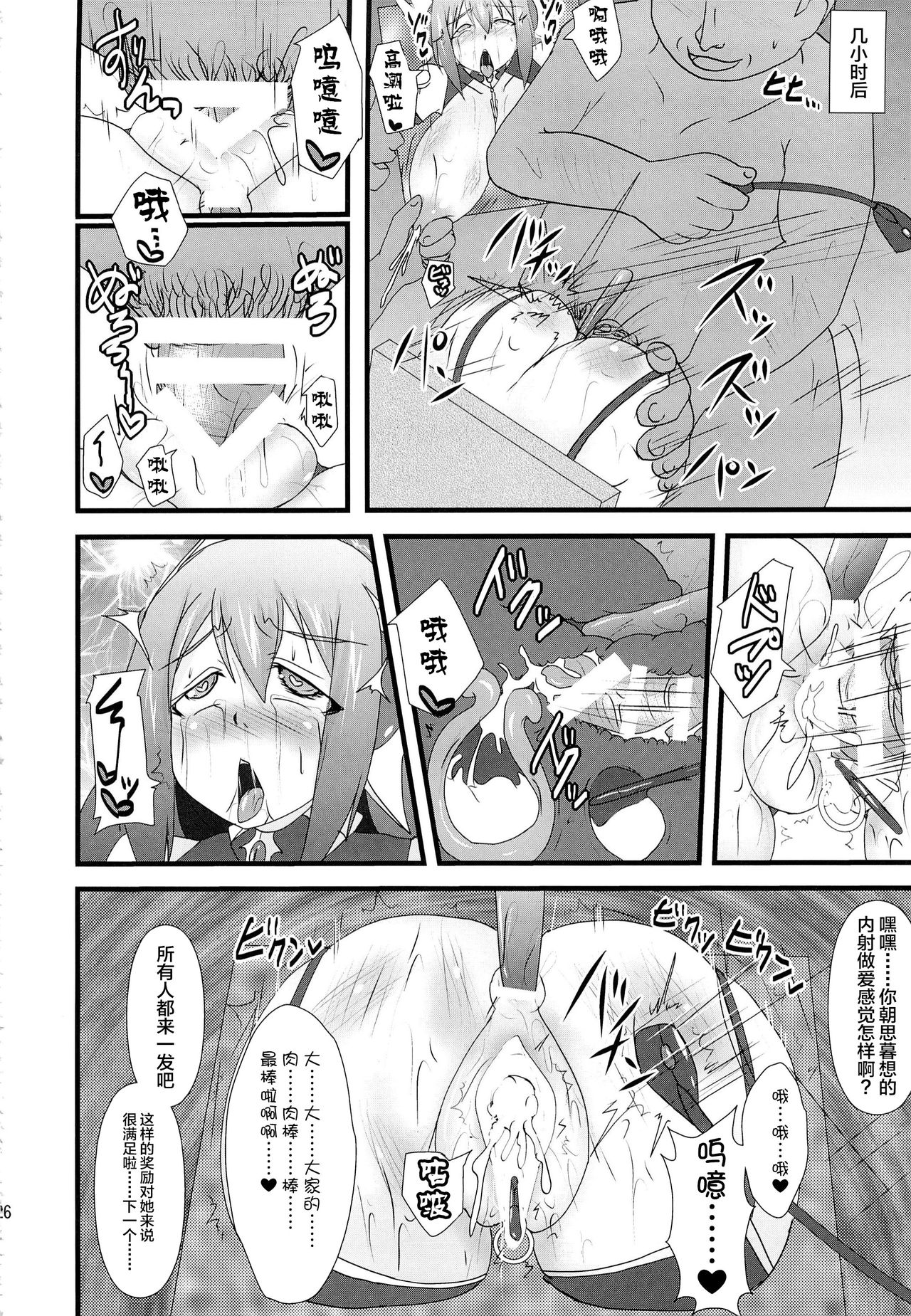 (C85) [FONETRASON (竜湯)] 煌盾装騎エルセイン Vol.15 『Succubus Prison』[中国翻訳]