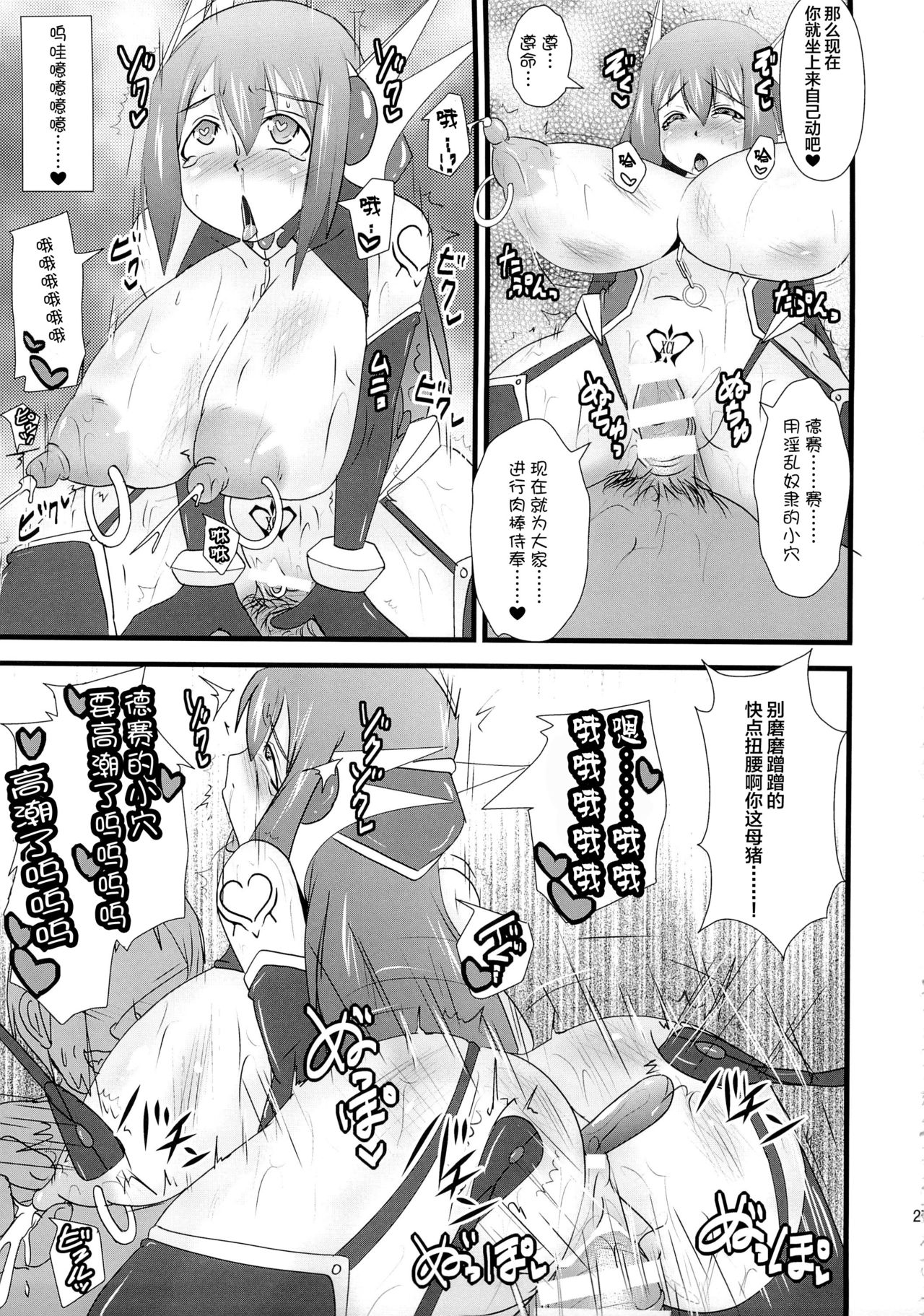 (C85) [FONETRASON (竜湯)] 煌盾装騎エルセイン Vol.15 『Succubus Prison』[中国翻訳]