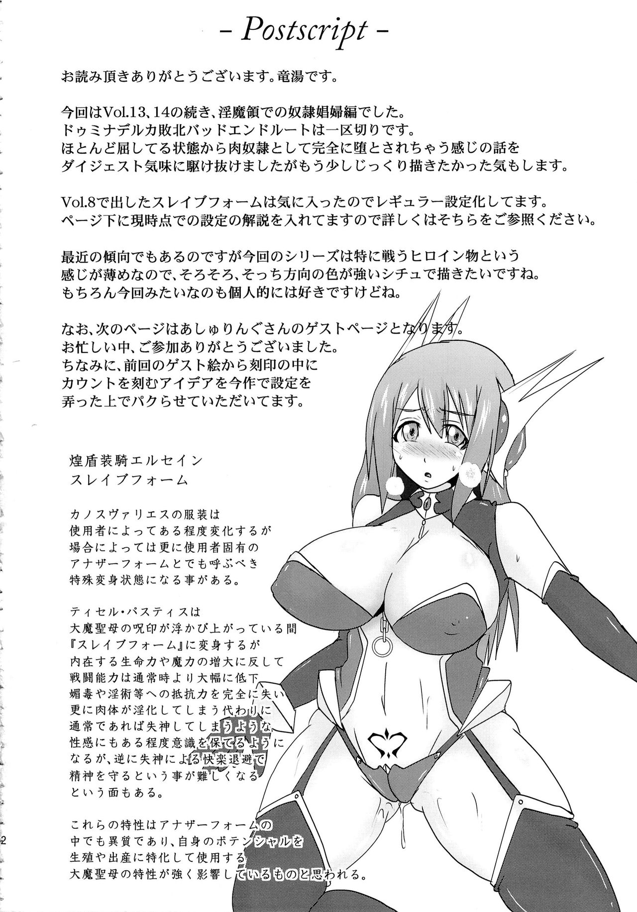 (C85) [FONETRASON (竜湯)] 煌盾装騎エルセイン Vol.15 『Succubus Prison』[中国翻訳]