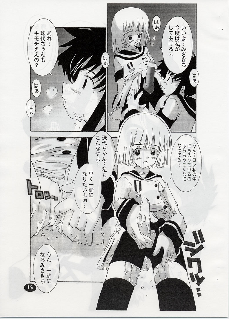 (C59) [ちゅうに+OUT OF SIGHT (KIMちー)] ANGELIC LAYER BOOK 3 (エンジェリックレイヤー)