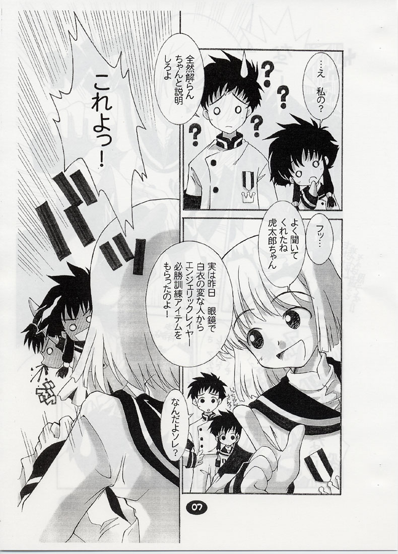 (C59) [ちゅうに+OUT OF SIGHT (KIMちー)] ANGELIC LAYER BOOK 3 (エンジェリックレイヤー)