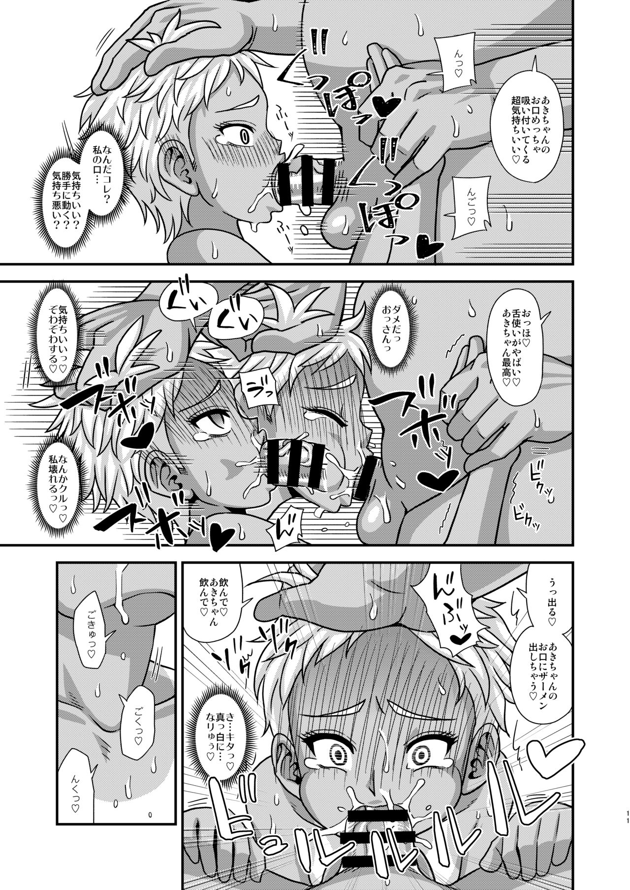[ふたなるん (紅ゆーじ)] 情報改変ロリコンおじさん1.5 [DL版]